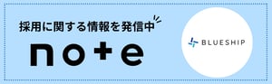 BlueshipのNote BlueshipのNote