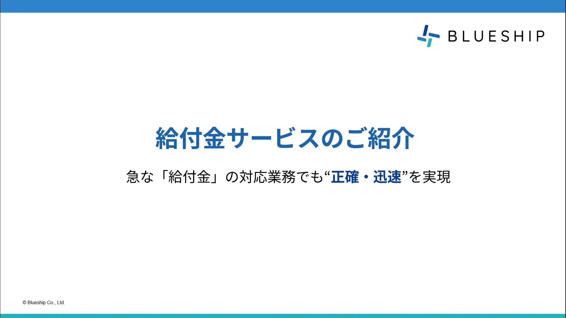 給付金サービス 給付金サービス