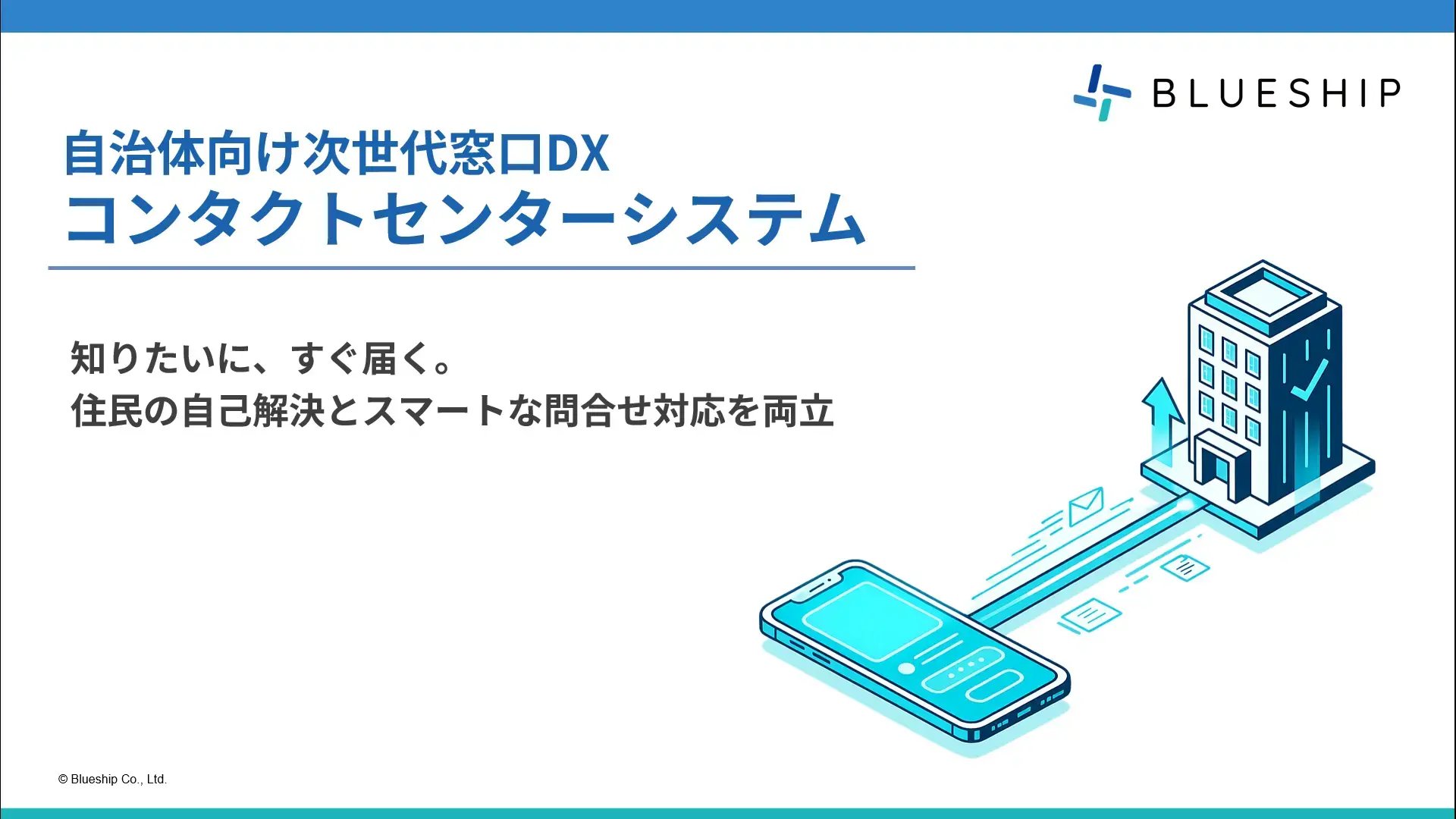 自治体コンタクトセンター-1 自治体コンタクトセンター-1