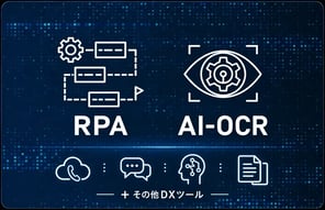 DXツール導入活用支援サービス