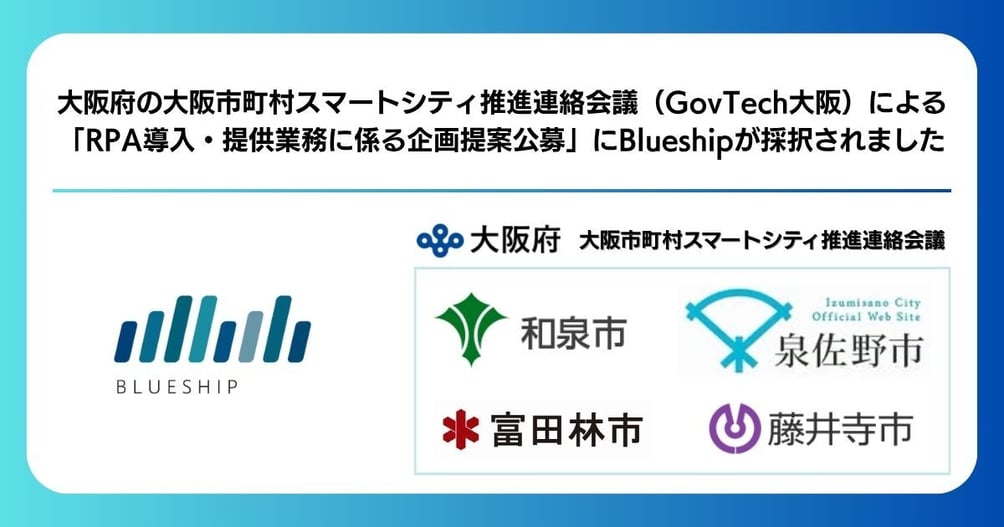 GovTech大阪様プレスリリースTOP