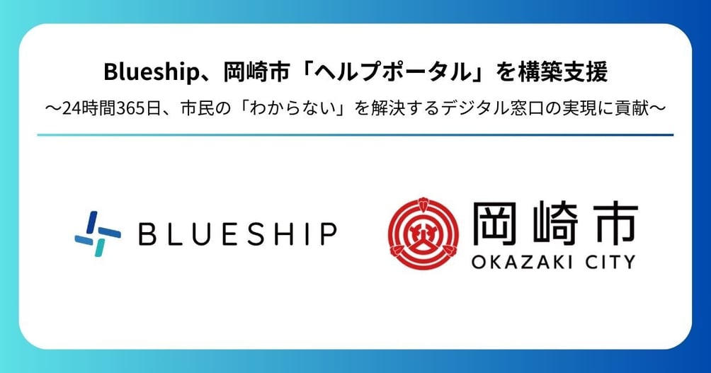 News Release-岡崎市様