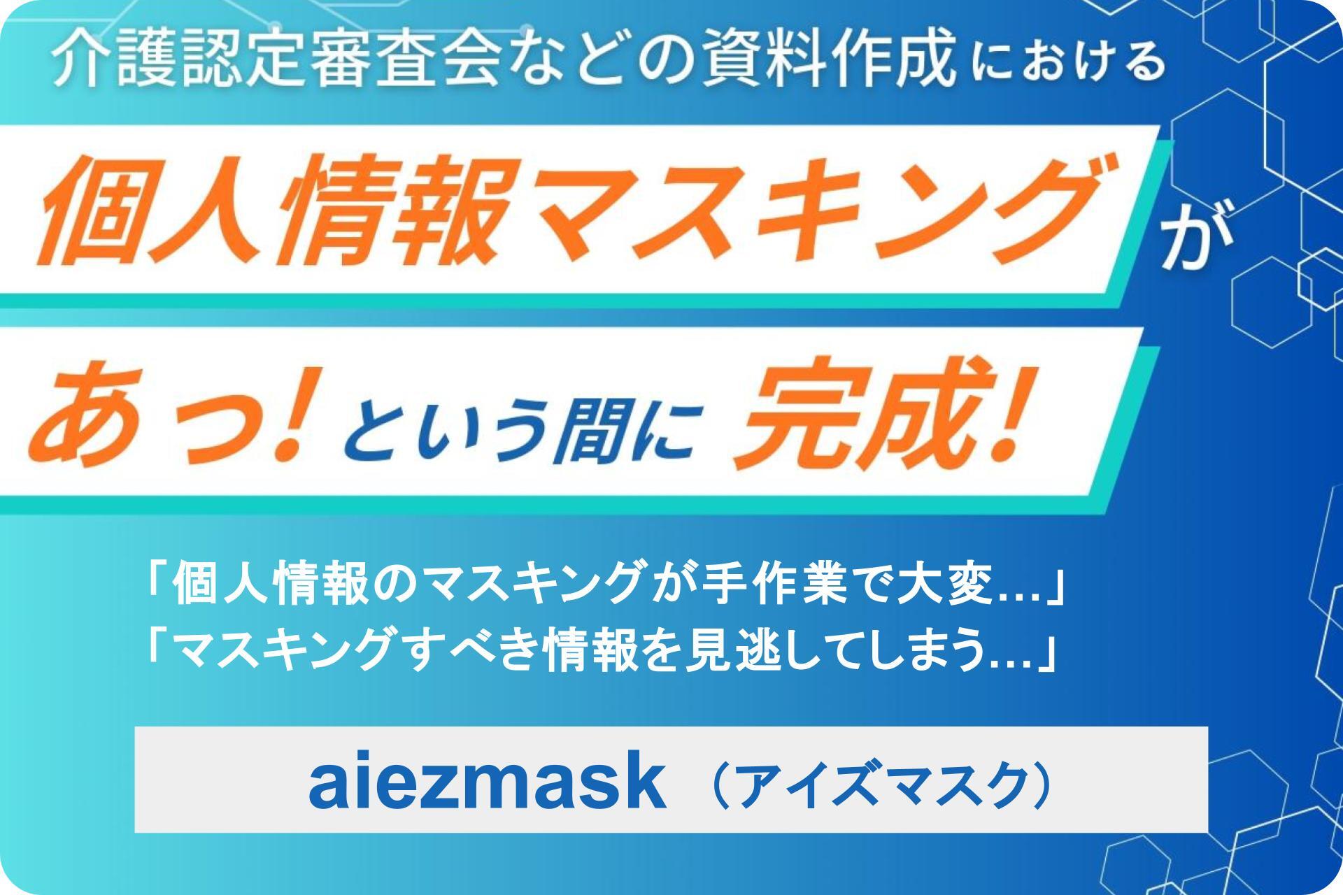 aiezmaskサムネ