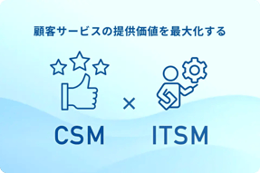 csm-itsm_service