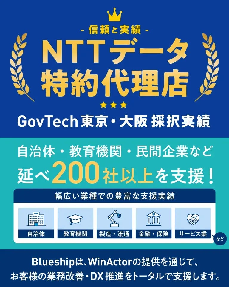 NTTデータ特約代理店GovTech東京・大阪採択実績 NTTデータ特約代理店GovTech東京・大阪採択実績