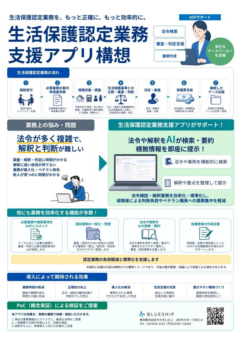 つなぎAI_生活保護認定業務アプリ_A4チラシ.pptx