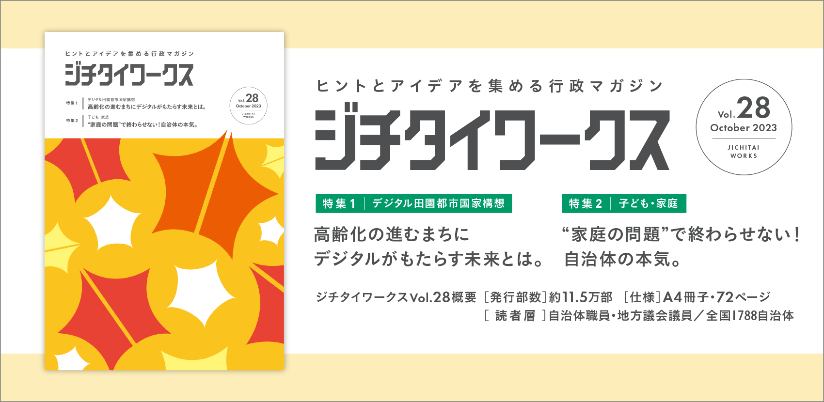 ジチタイワークス」に疑問解決プラットフォームの取り組みが掲載