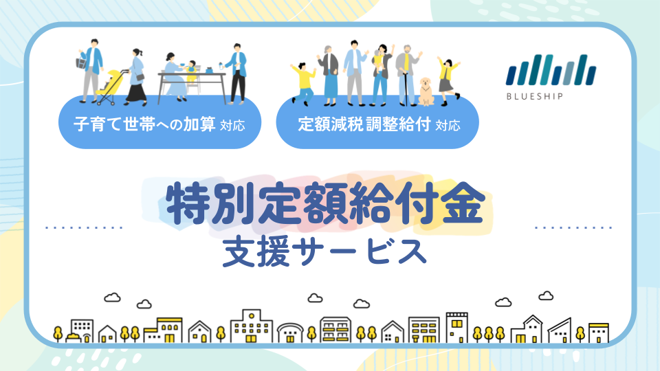 自治体向け『特別定額給付金支援サービス』に「子育て世帯への