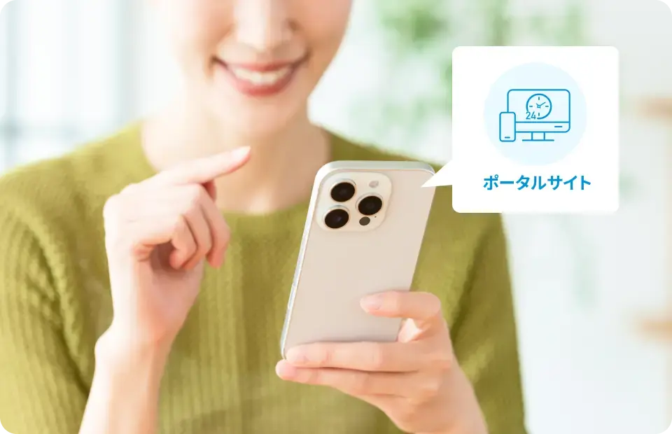 ポータルサイトを確認する ポータルサイトを確認する